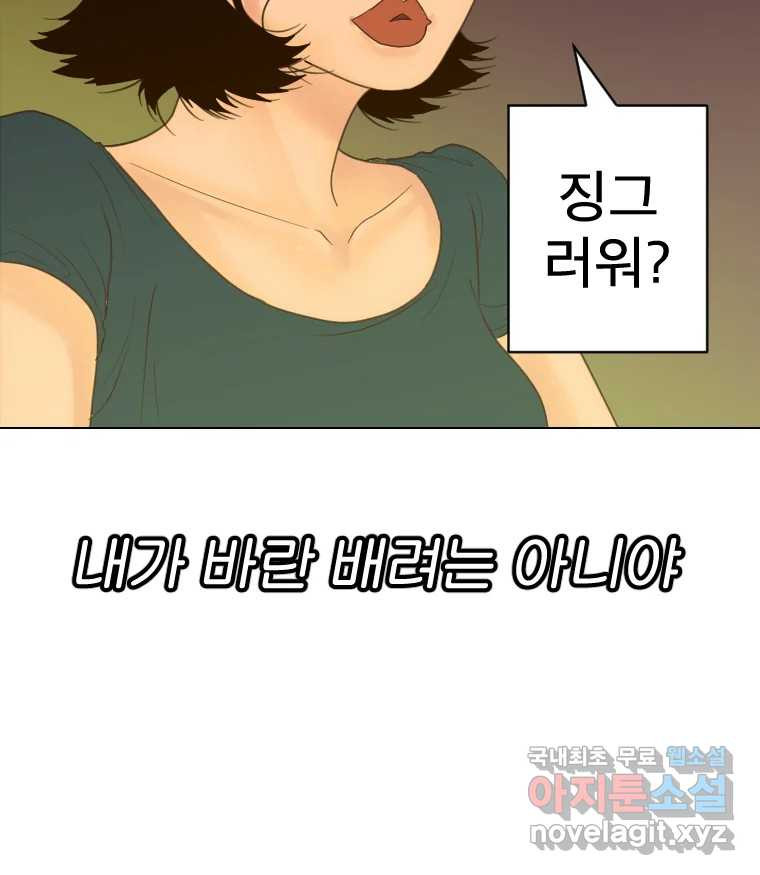 짝과 적 49. 낡은 것을 늙은 것이라 착각하는 사람들에게 - 웹툰 이미지 98