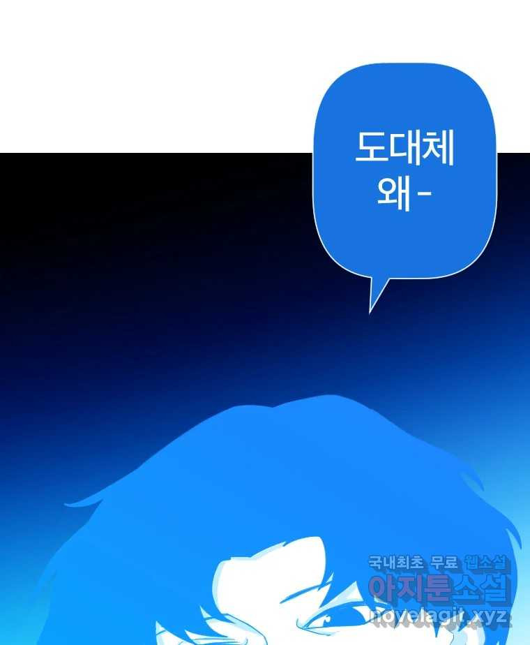 짝과 적 49. 낡은 것을 늙은 것이라 착각하는 사람들에게 - 웹툰 이미지 118