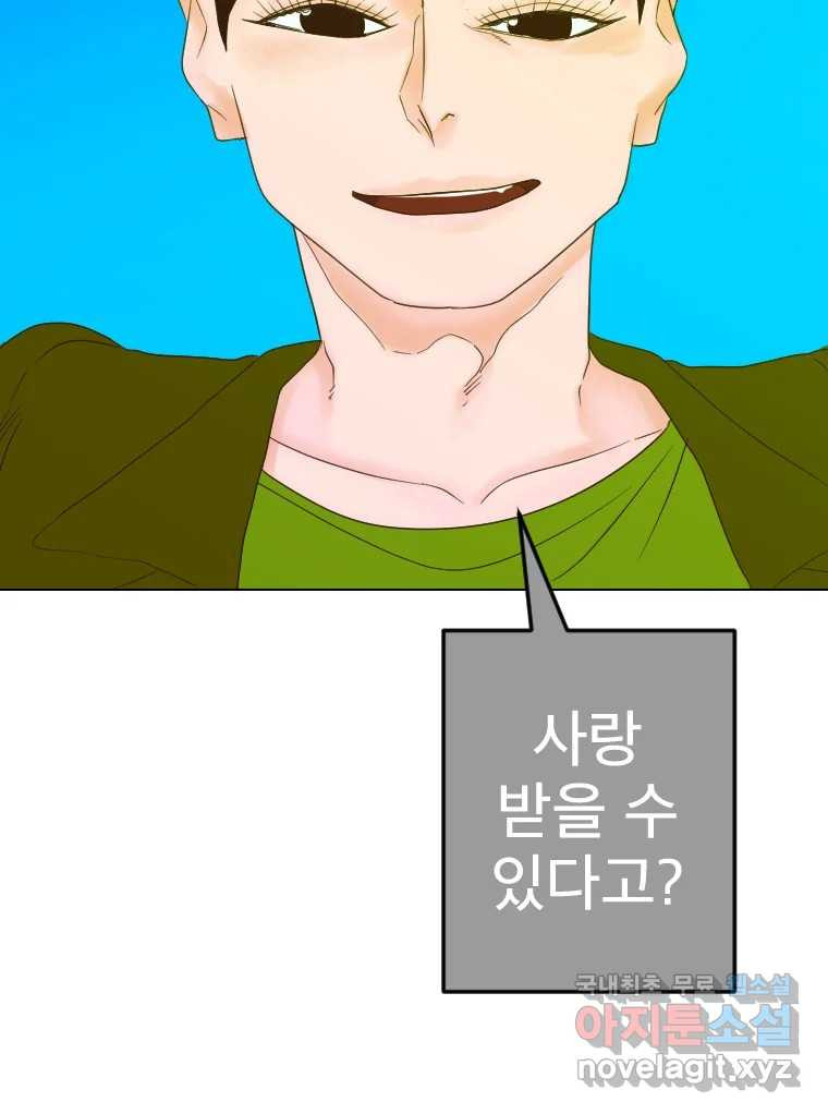 짝과 적 49. 낡은 것을 늙은 것이라 착각하는 사람들에게 - 웹툰 이미지 125