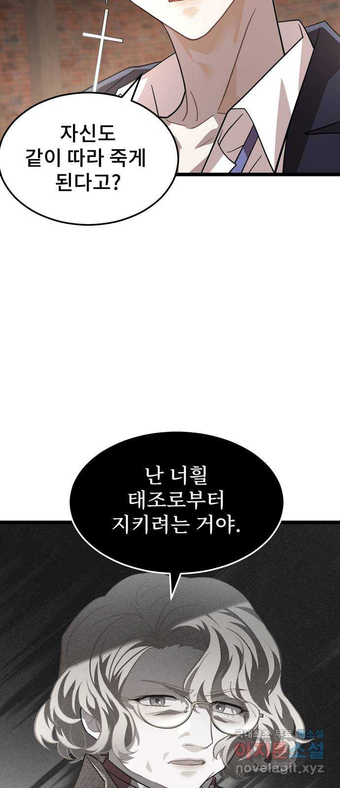 DARK MOON: 달의 제단 39. 오토널 - 웹툰 이미지 28