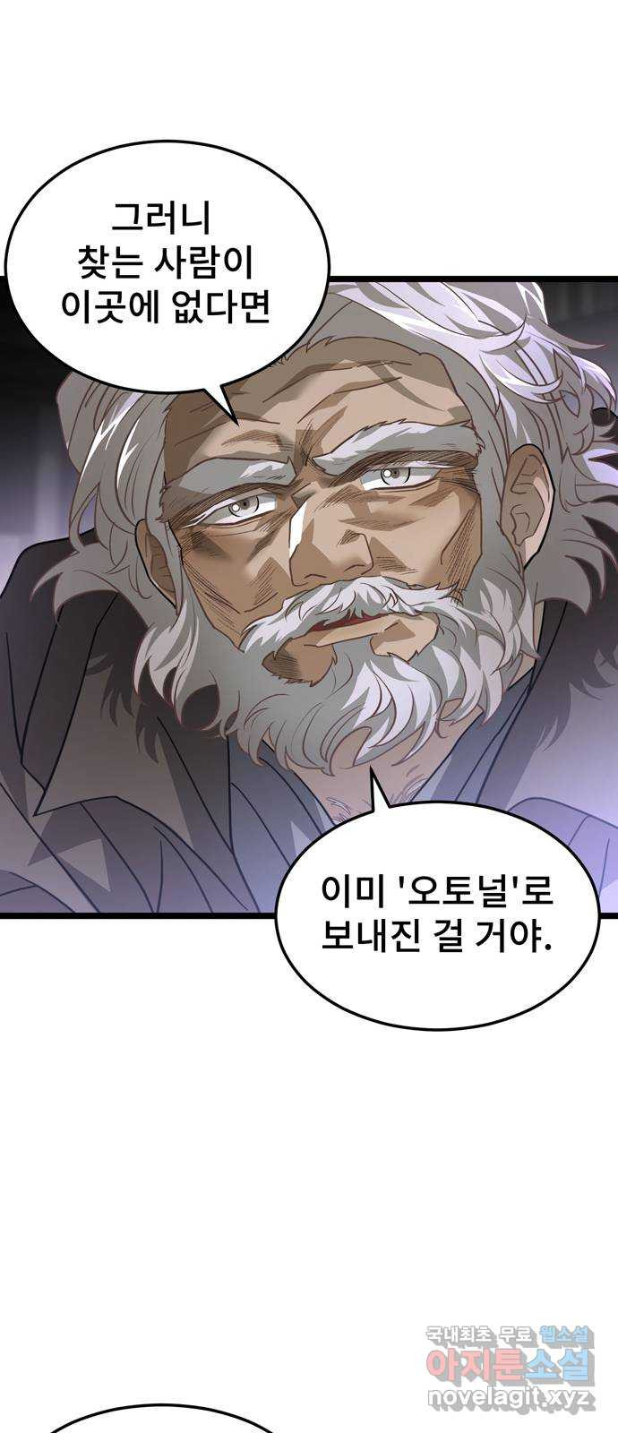 DARK MOON: 달의 제단 39. 오토널 - 웹툰 이미지 59