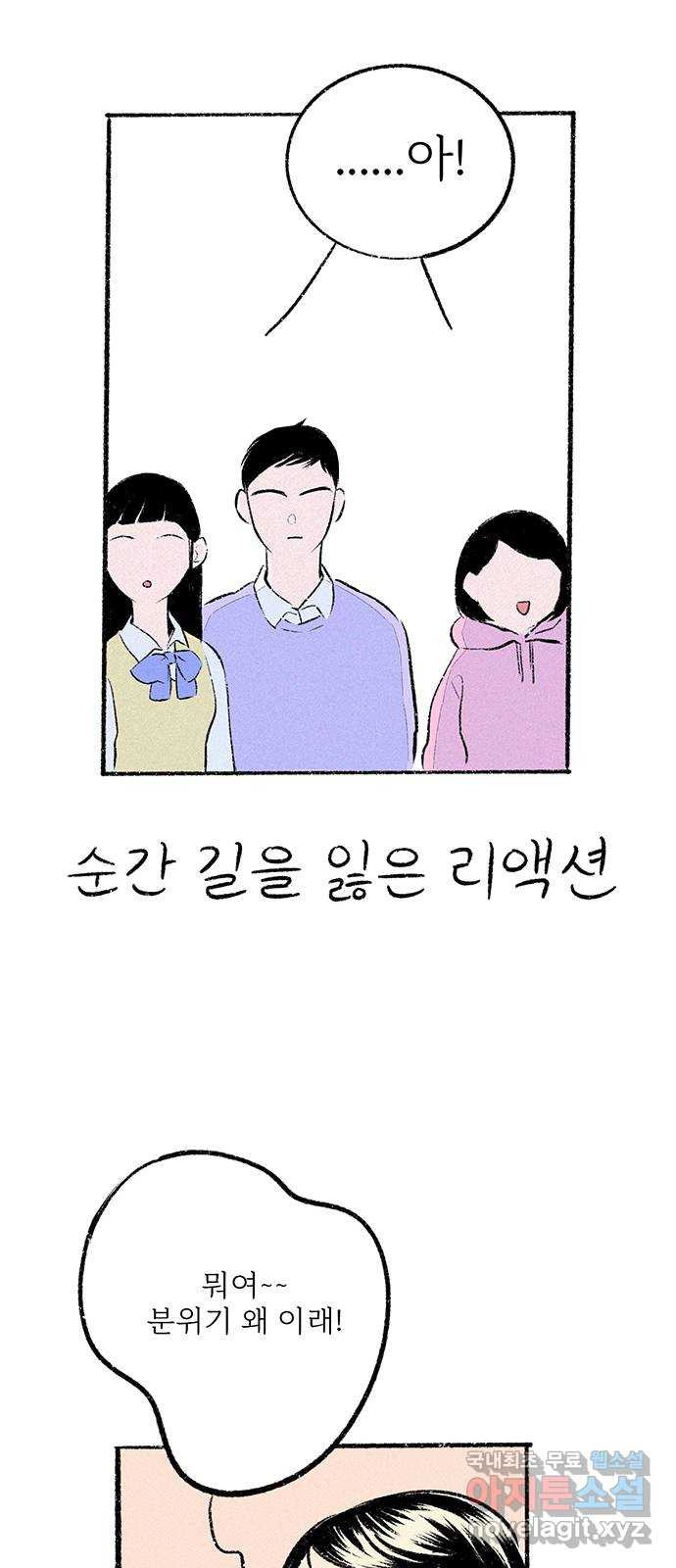 내곁엔 없을까 31화 - 외전 - 웹툰 이미지 17