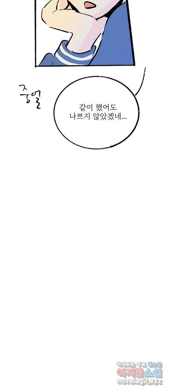 내곁엔 없을까 31화 - 외전 - 웹툰 이미지 36