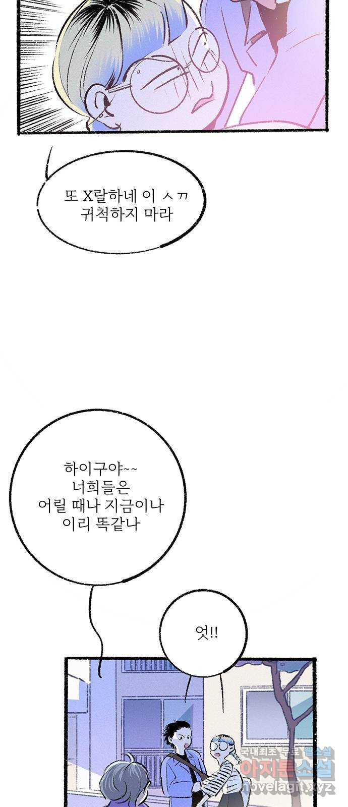 내곁엔 없을까 31화 - 외전 - 웹툰 이미지 46