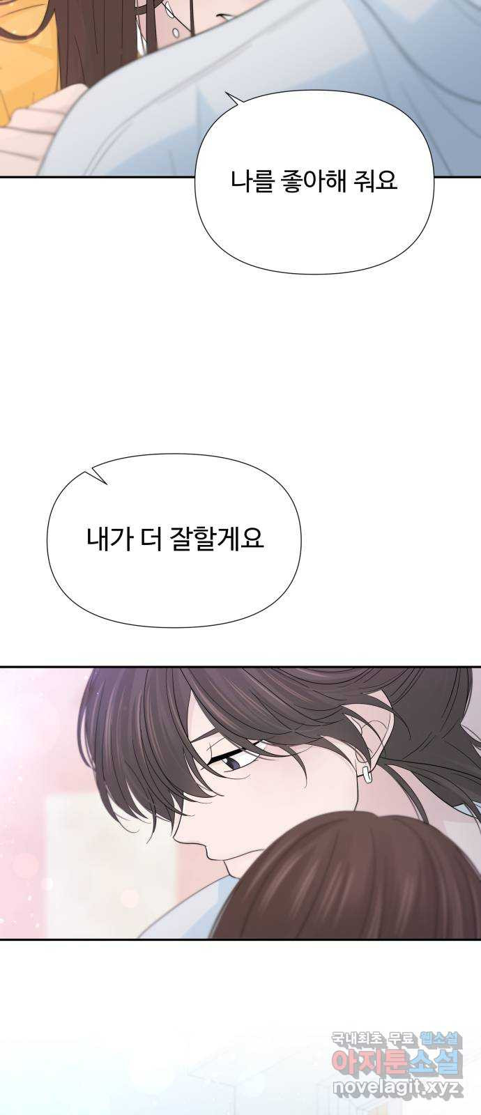 고백 취소도 되나? 51화 - 웹툰 이미지 14