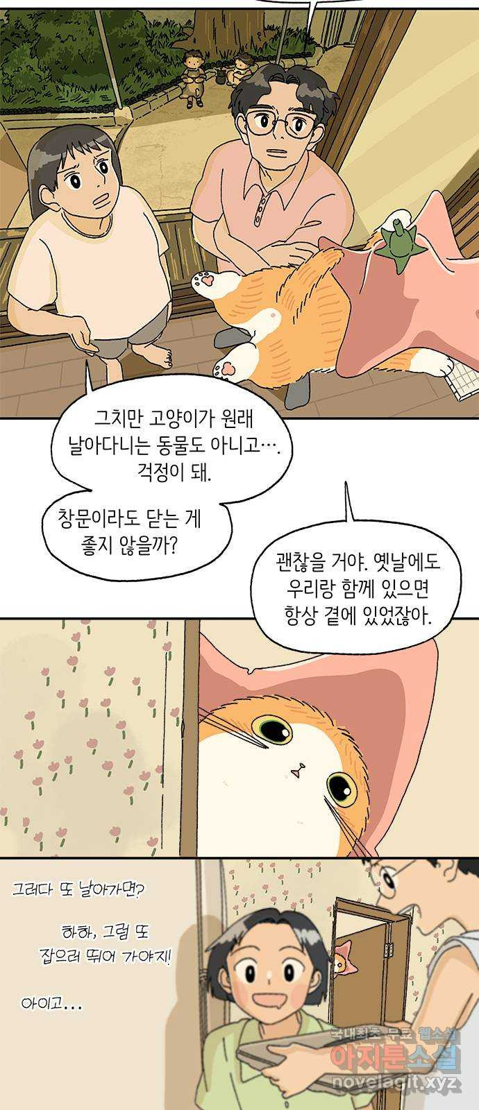 고양이 타타 7화 - 웹툰 이미지 8