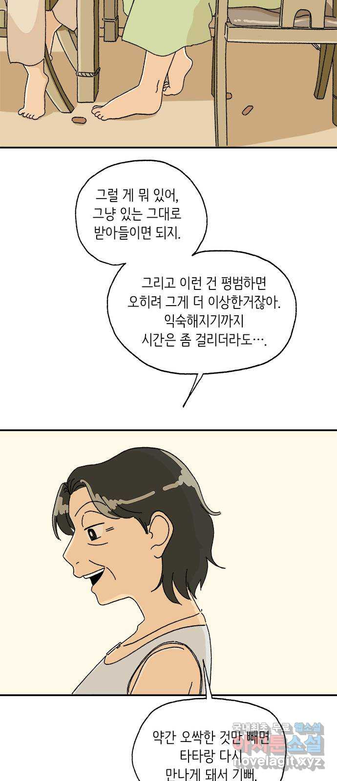 고양이 타타 7화 - 웹툰 이미지 11