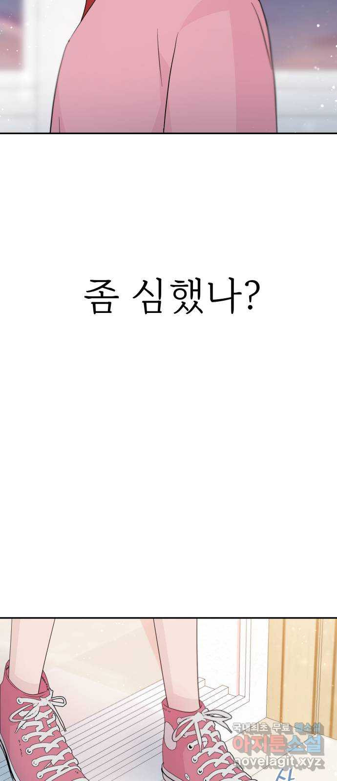 고백 취소도 되나? 51화 - 웹툰 이미지 46