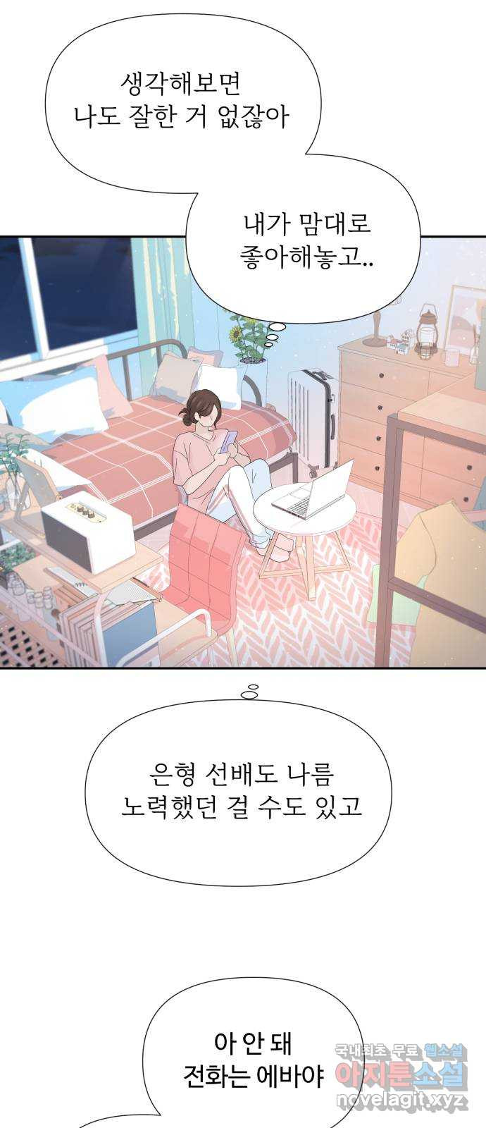 고백 취소도 되나? 51화 - 웹툰 이미지 51