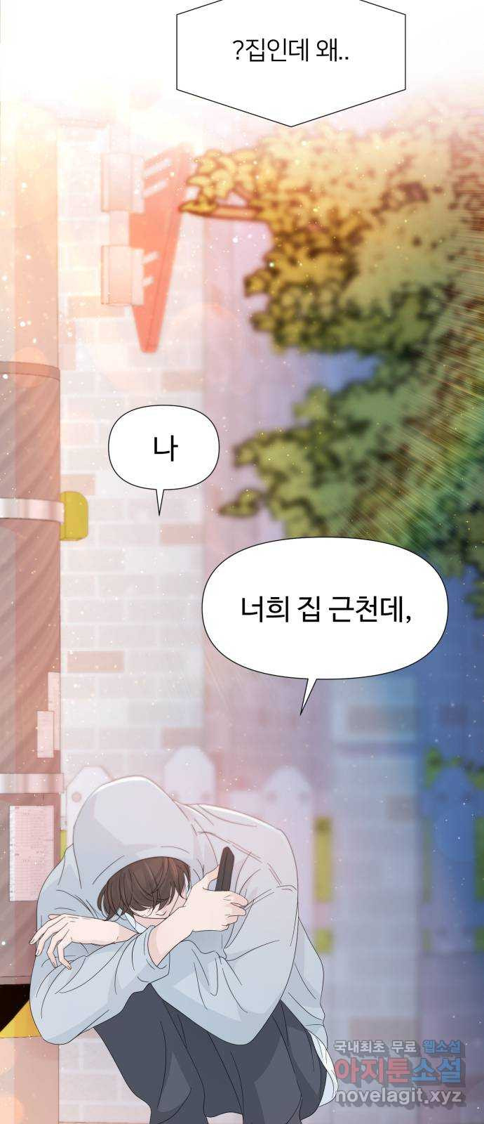 고백 취소도 되나? 51화 - 웹툰 이미지 57