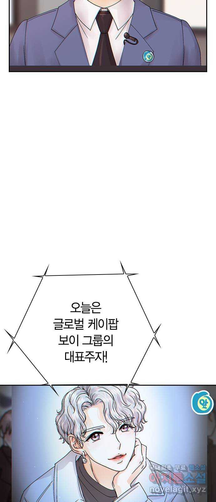 돌&아이 67화: 드러내야 할 것들 - 웹툰 이미지 2