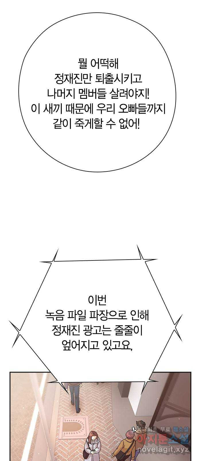 돌&아이 67화: 드러내야 할 것들 - 웹툰 이미지 7