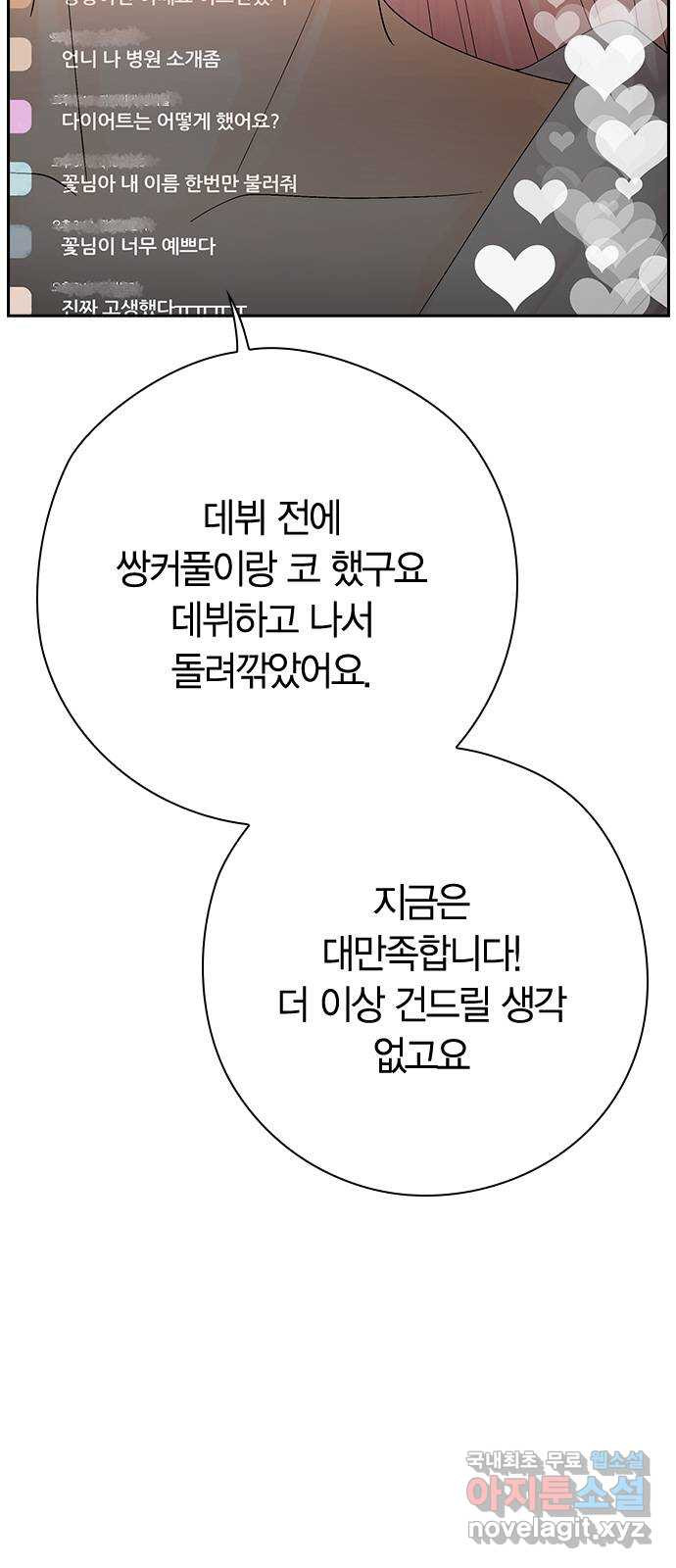 돌&아이 67화: 드러내야 할 것들 - 웹툰 이미지 13