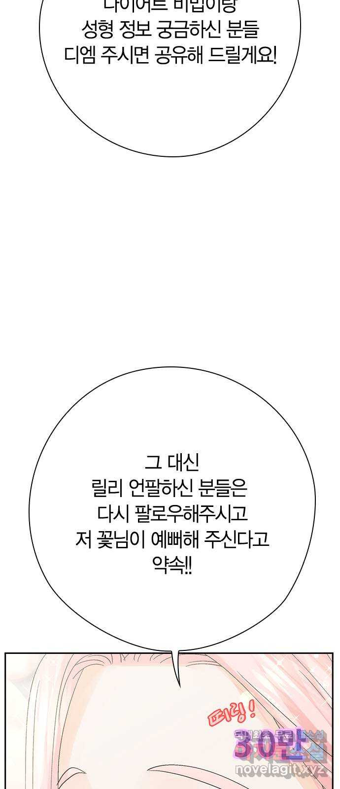 돌&아이 67화: 드러내야 할 것들 - 웹툰 이미지 15