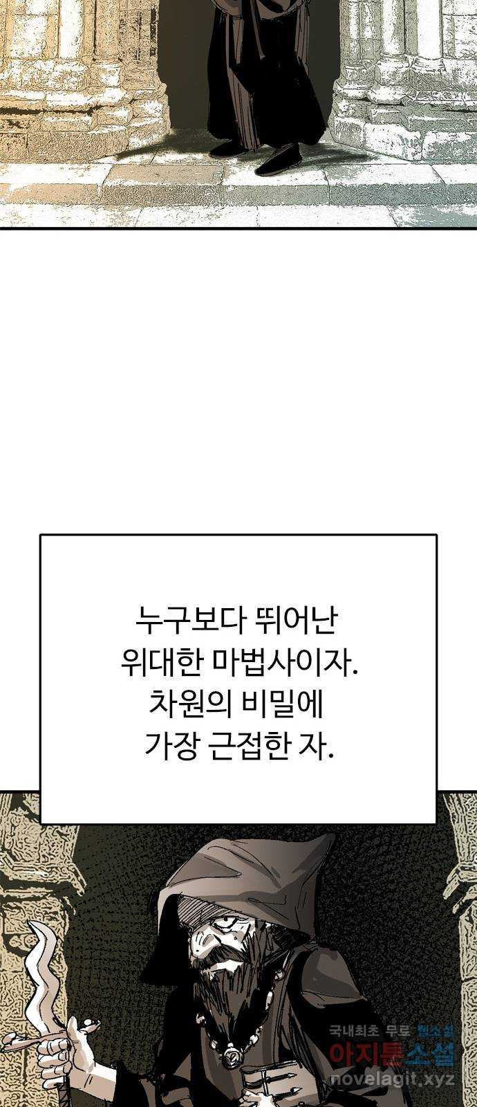 마도 85화 호모 데우스 - 웹툰 이미지 23