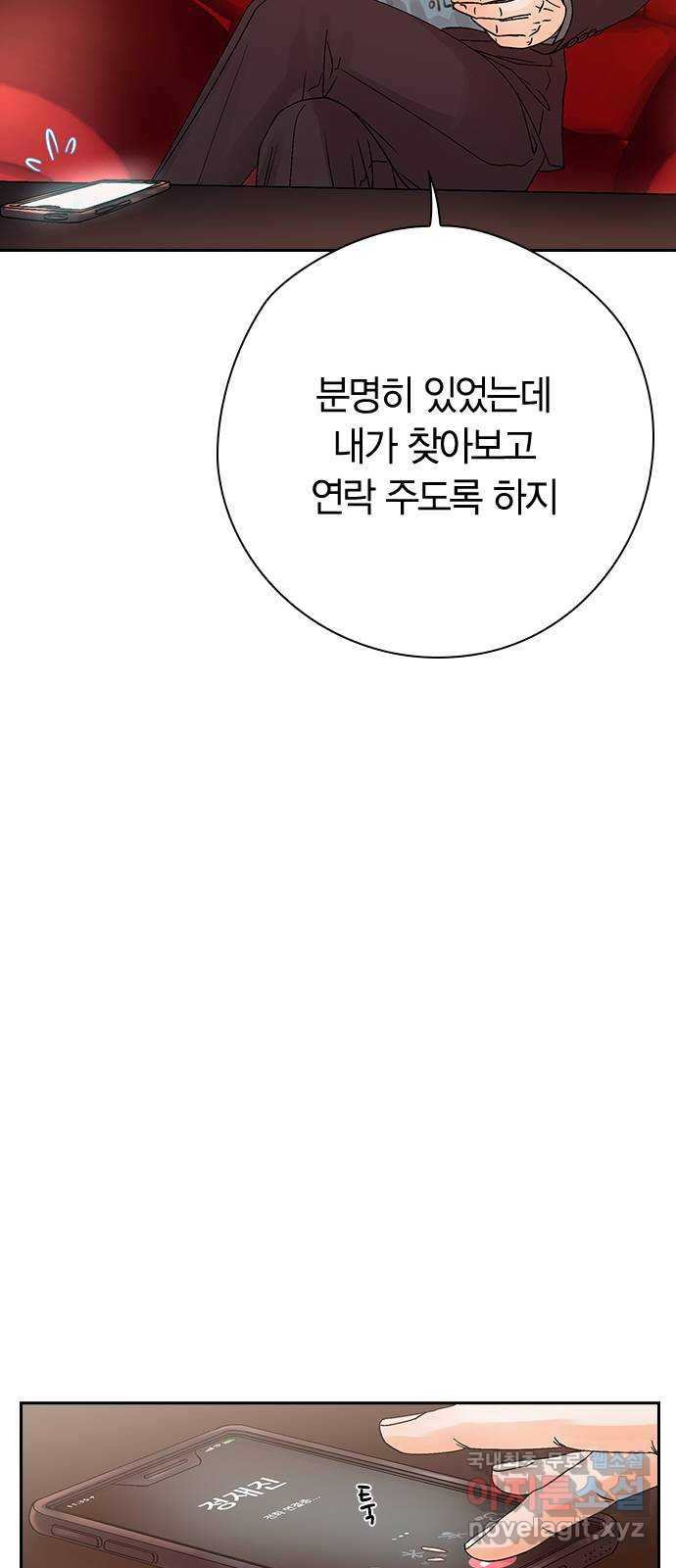 돌&아이 67화: 드러내야 할 것들 - 웹툰 이미지 21