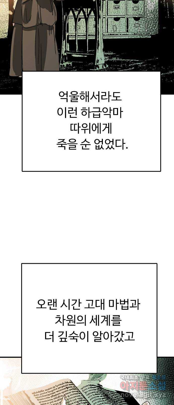 마도 85화 호모 데우스 - 웹툰 이미지 29