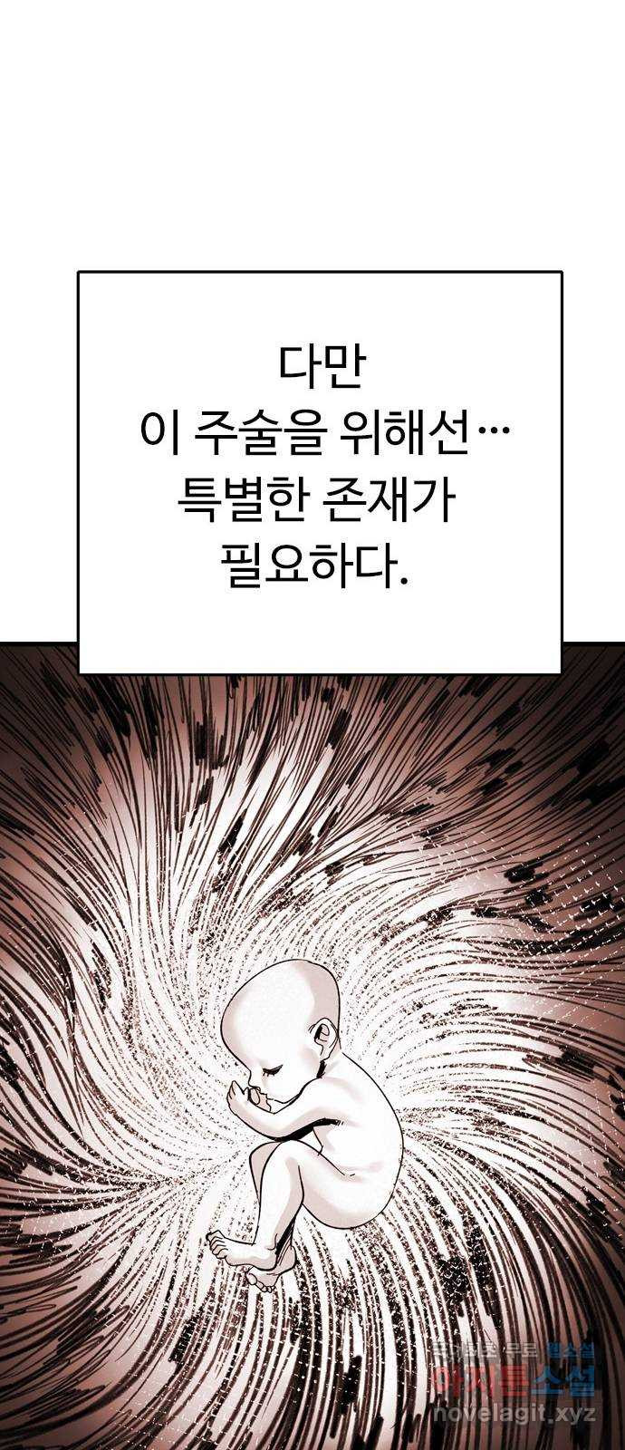 마도 85화 호모 데우스 - 웹툰 이미지 33