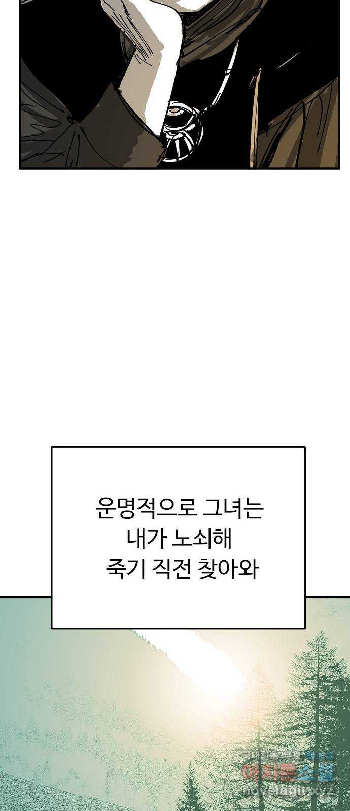 마도 85화 호모 데우스 - 웹툰 이미지 38