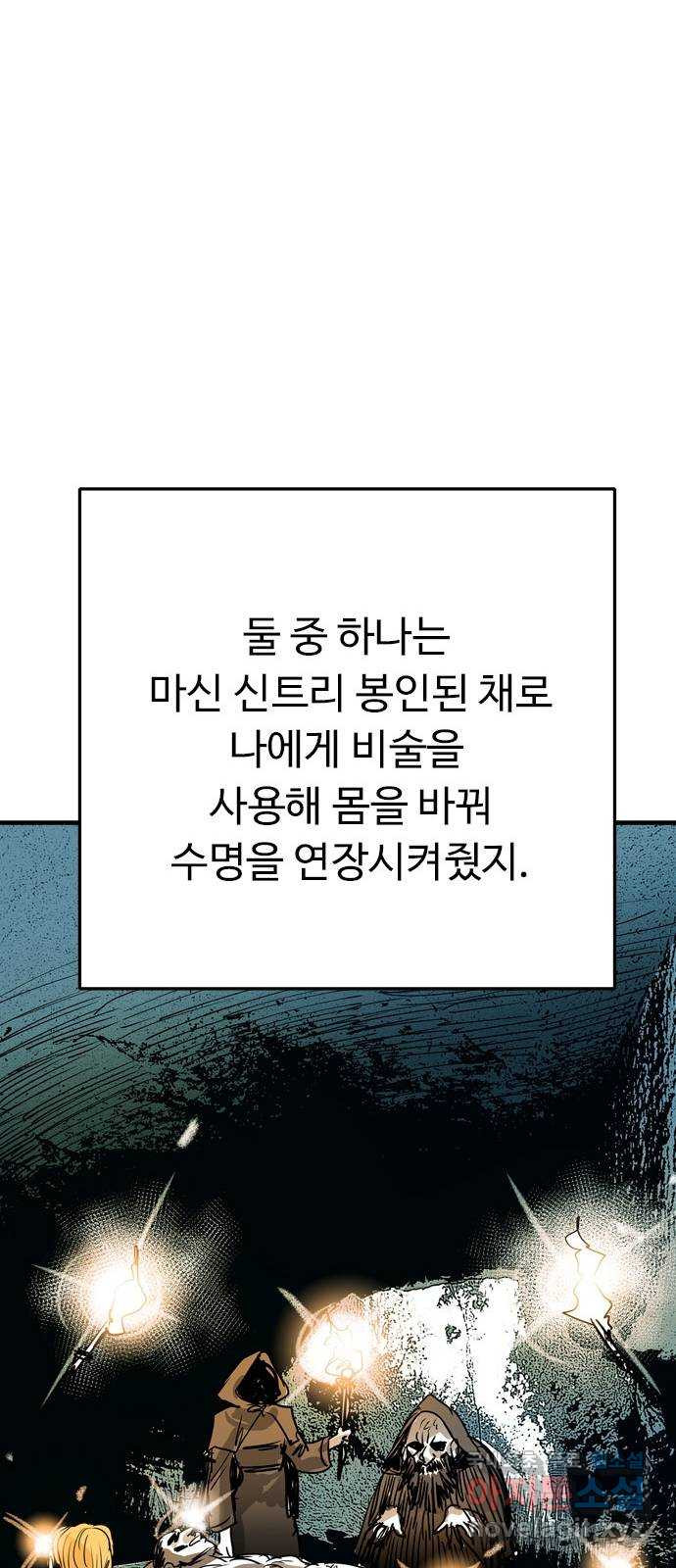 마도 85화 호모 데우스 - 웹툰 이미지 41