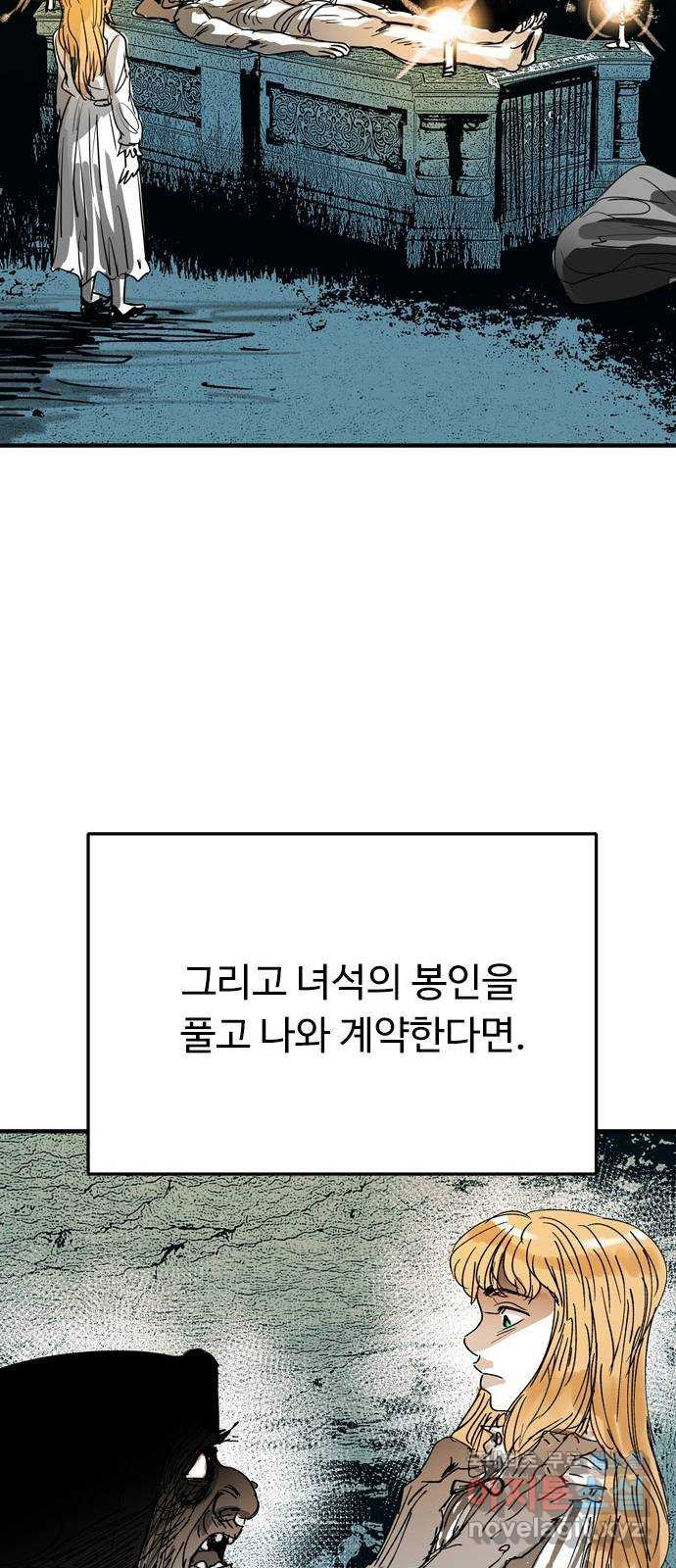 마도 85화 호모 데우스 - 웹툰 이미지 42