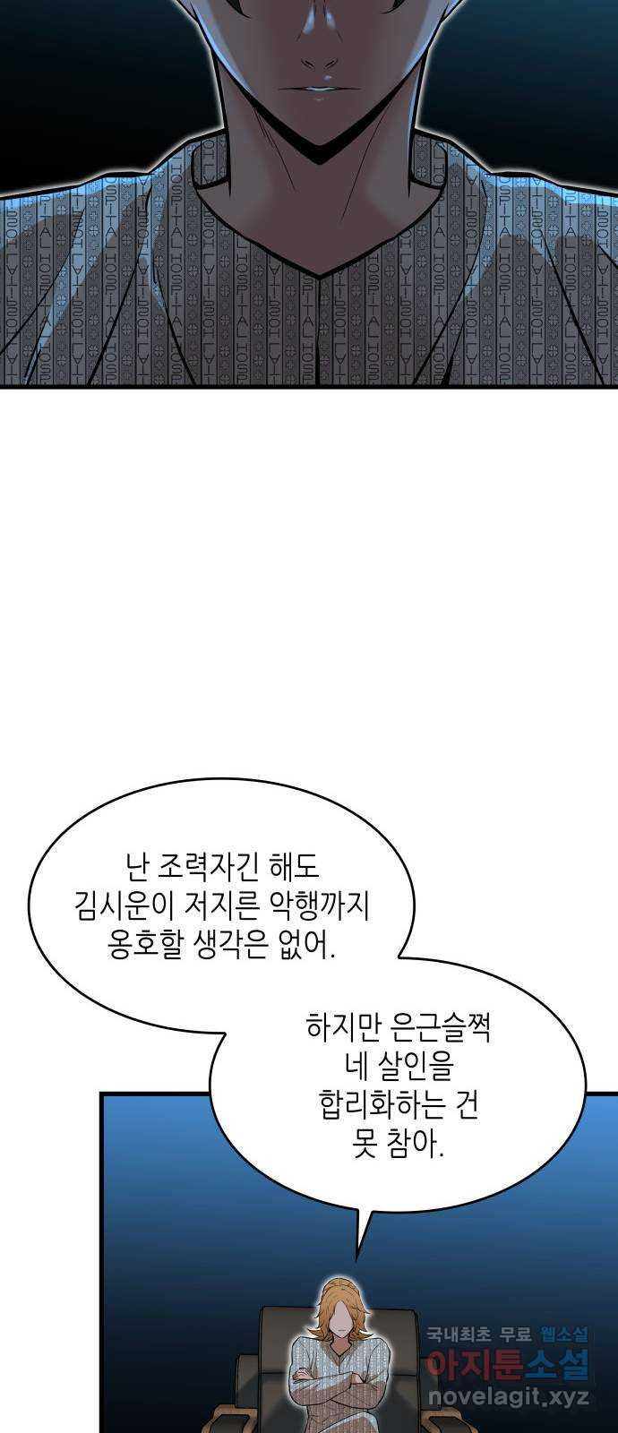 밀실 마피아 게임 44화. 두 번째 마피아 게임 명탐정의 단상(3) - 웹툰 이미지 21