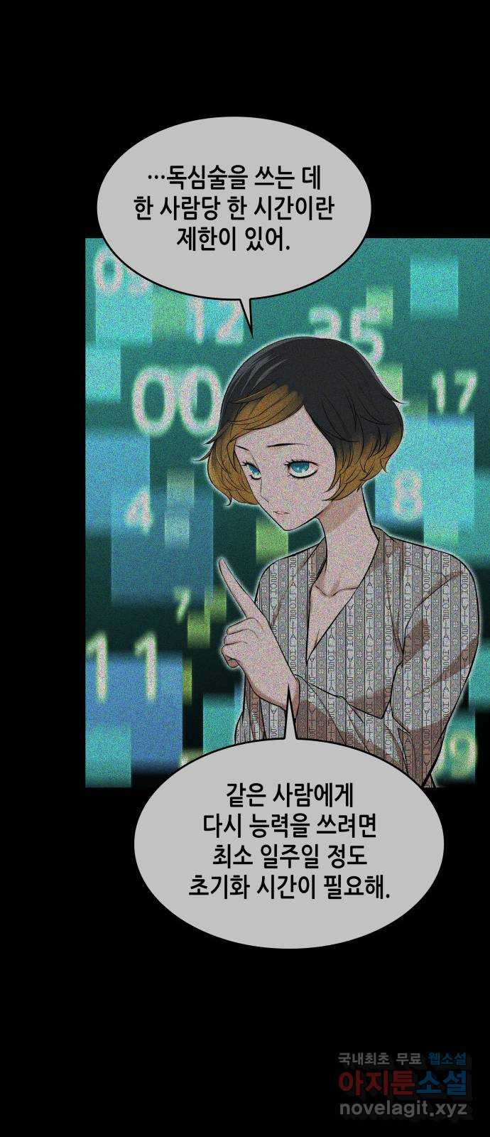 밀실 마피아 게임 44화. 두 번째 마피아 게임 명탐정의 단상(3) - 웹툰 이미지 36