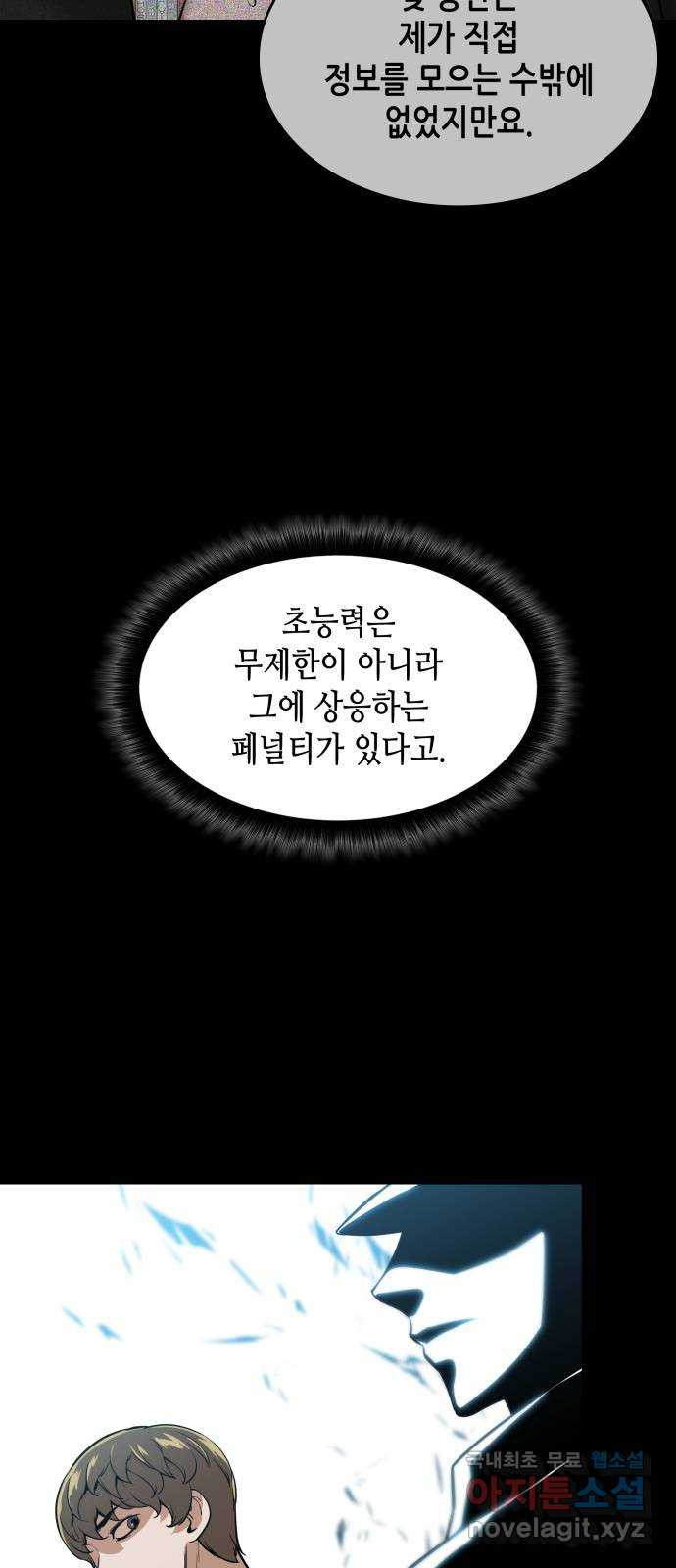 밀실 마피아 게임 44화. 두 번째 마피아 게임 명탐정의 단상(3) - 웹툰 이미지 38