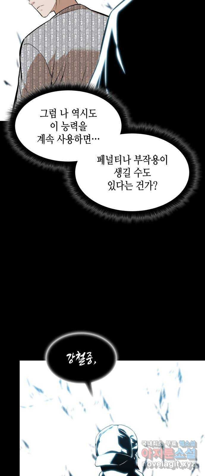 밀실 마피아 게임 44화. 두 번째 마피아 게임 명탐정의 단상(3) - 웹툰 이미지 39