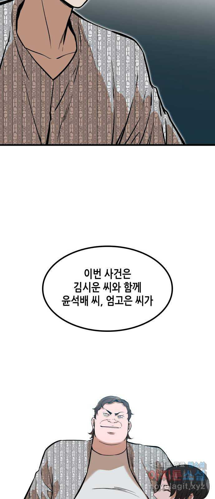 밀실 마피아 게임 44화. 두 번째 마피아 게임 명탐정의 단상(3) - 웹툰 이미지 43