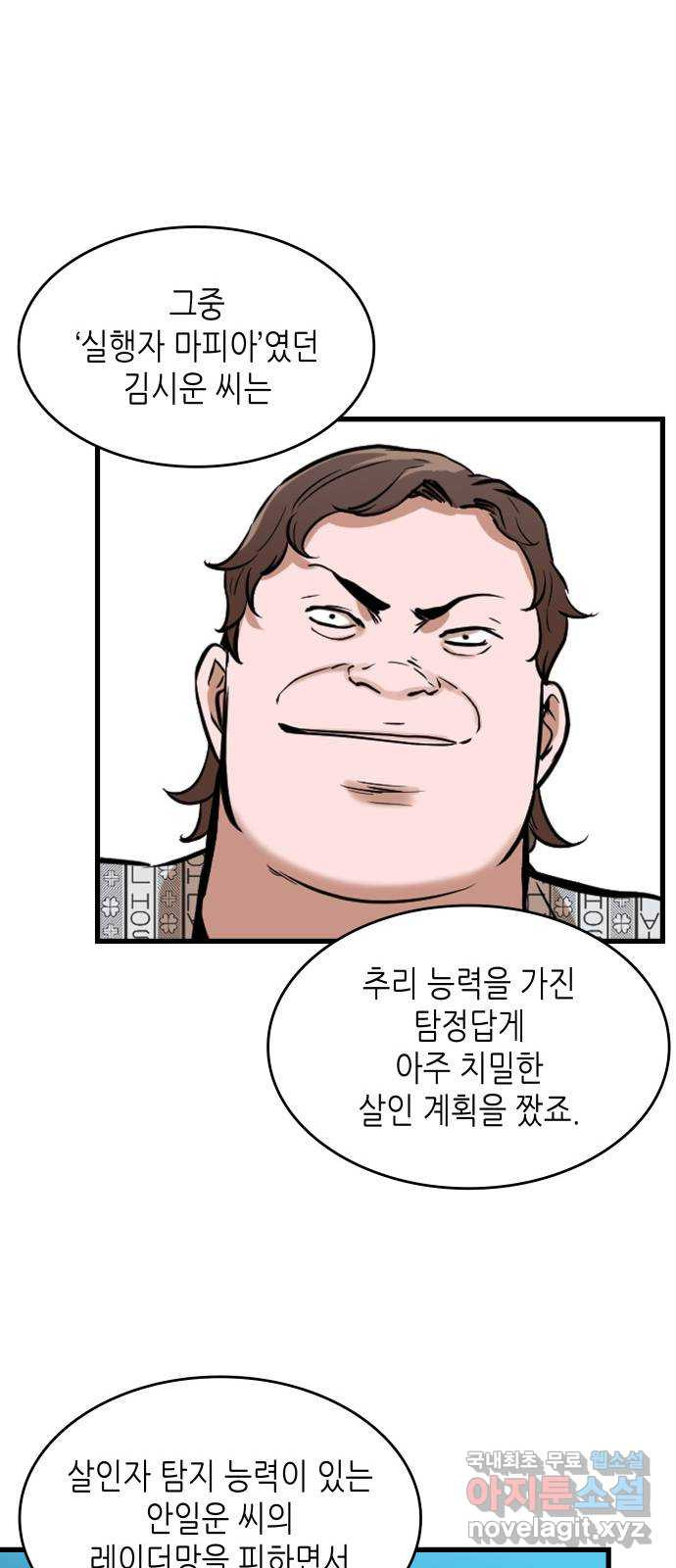 밀실 마피아 게임 44화. 두 번째 마피아 게임 명탐정의 단상(3) - 웹툰 이미지 45