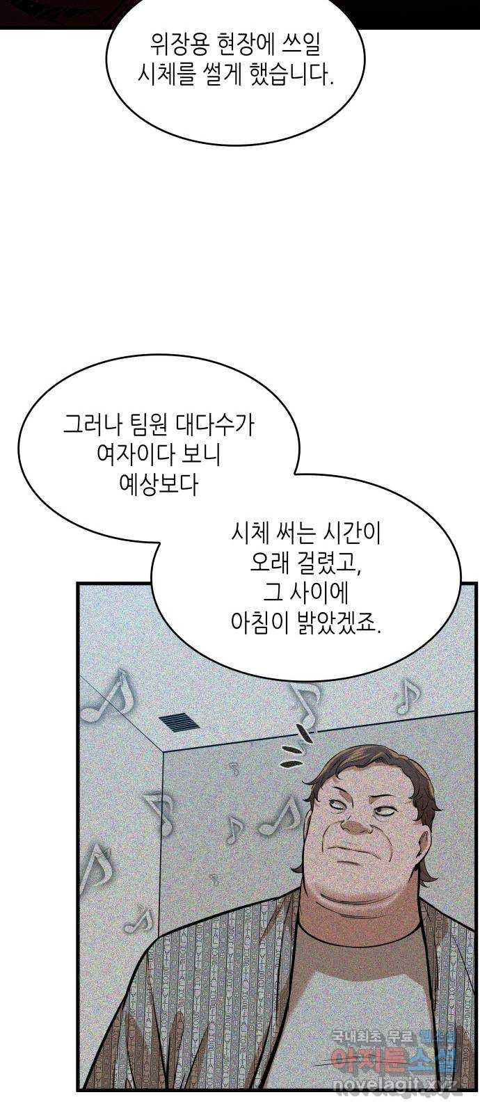 밀실 마피아 게임 44화. 두 번째 마피아 게임 명탐정의 단상(3) - 웹툰 이미지 49