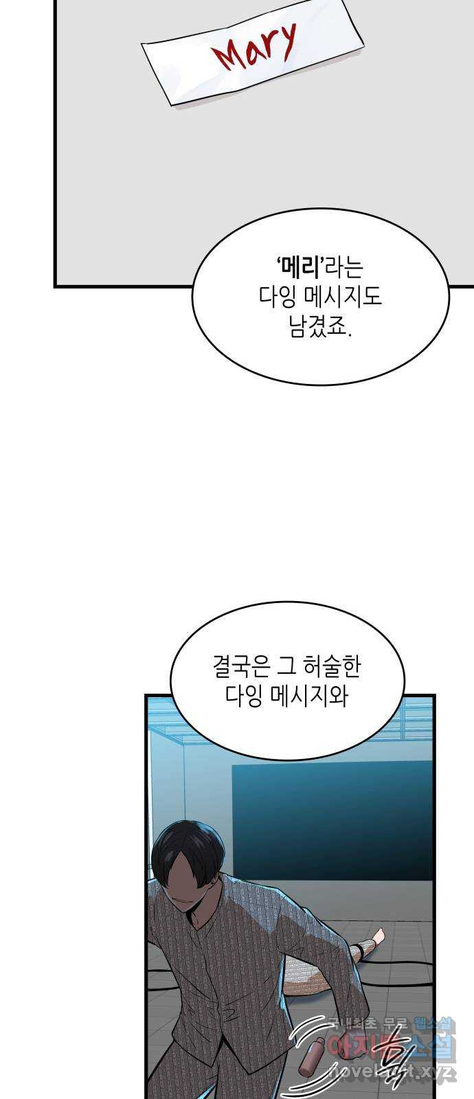 밀실 마피아 게임 44화. 두 번째 마피아 게임 명탐정의 단상(3) - 웹툰 이미지 61