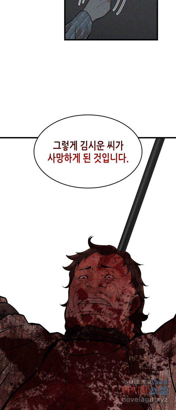 밀실 마피아 게임 44화. 두 번째 마피아 게임 명탐정의 단상(3) - 웹툰 이미지 68