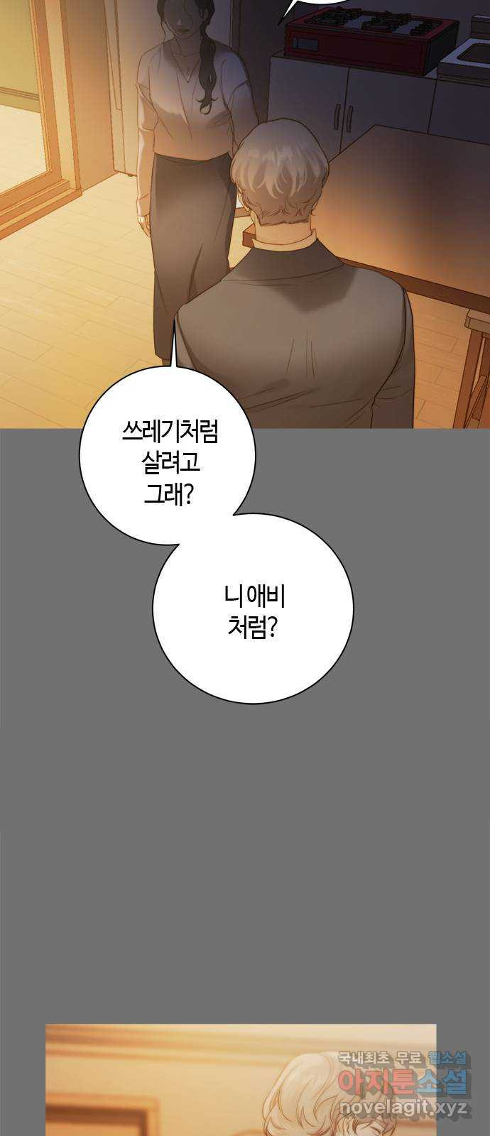 손 안의 안단테 26화: 카프리치오소 (6) - 웹툰 이미지 65