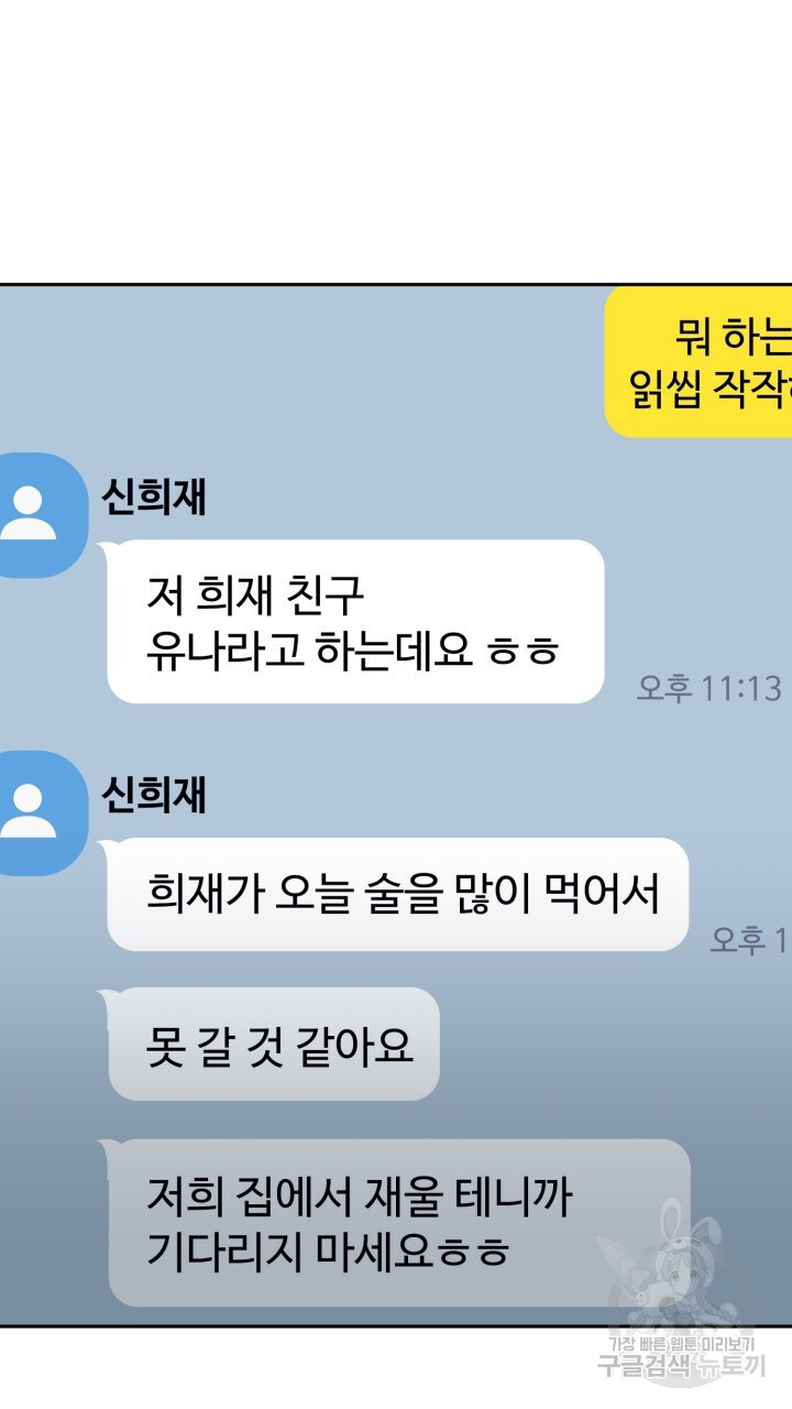 넷카마 펀치!!! 26화 - 웹툰 이미지 89