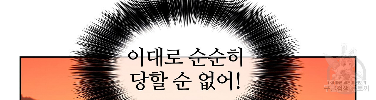 꼼짝 마, 움직이면 선다! 17화 - 웹툰 이미지 51