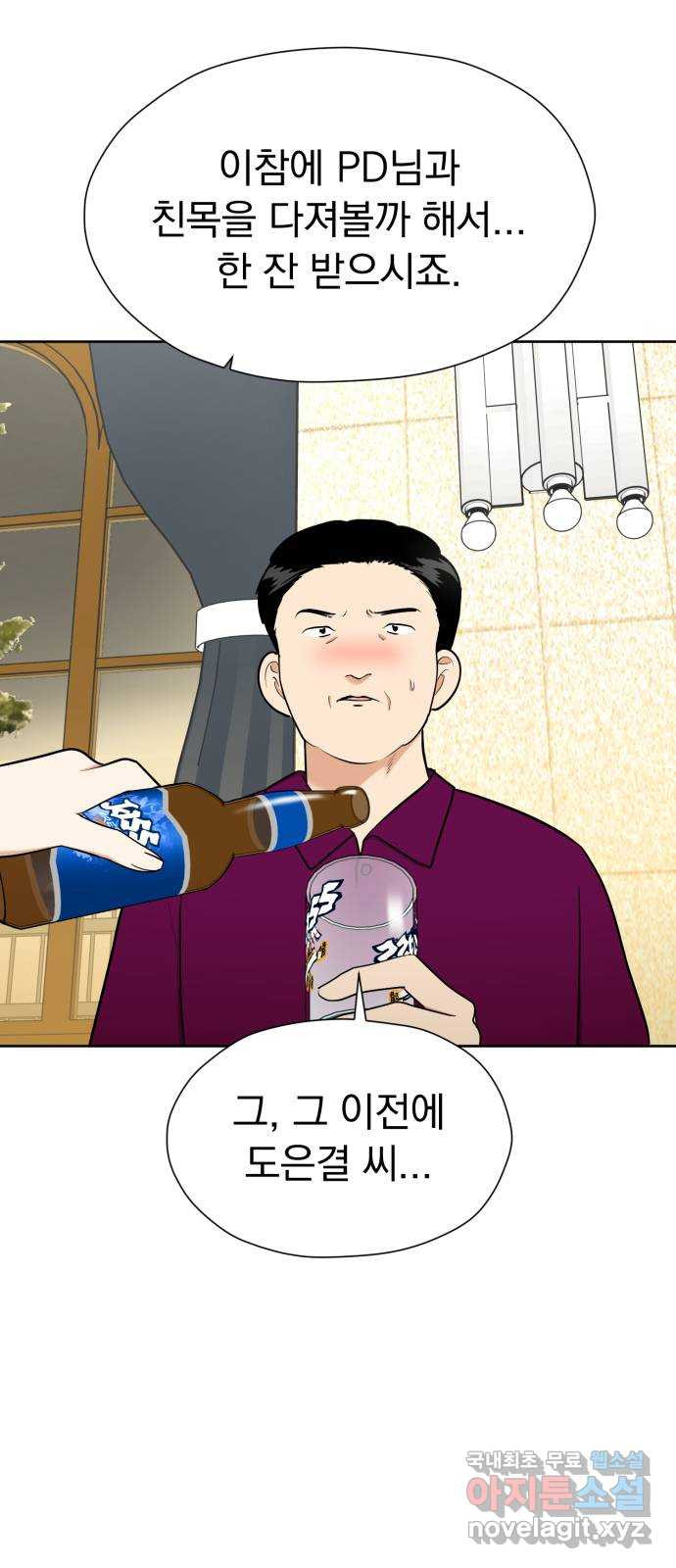 결혼까지 망상했어! 105화 달라진 점, 비슷한 점 - 웹툰 이미지 4