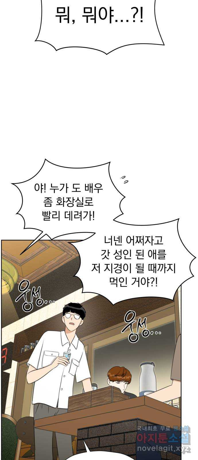 결혼까지 망상했어! 105화 달라진 점, 비슷한 점 - 웹툰 이미지 17