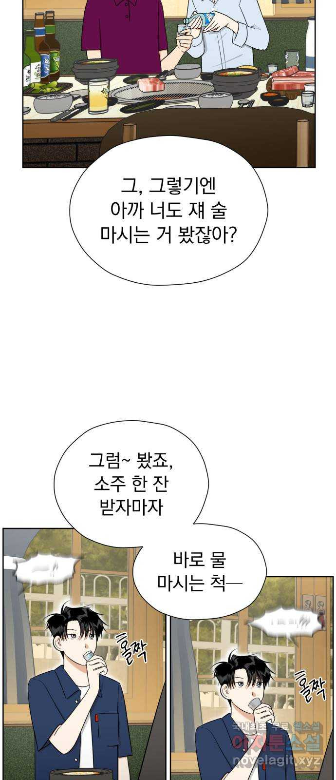 결혼까지 망상했어! 105화 달라진 점, 비슷한 점 - 웹툰 이미지 21