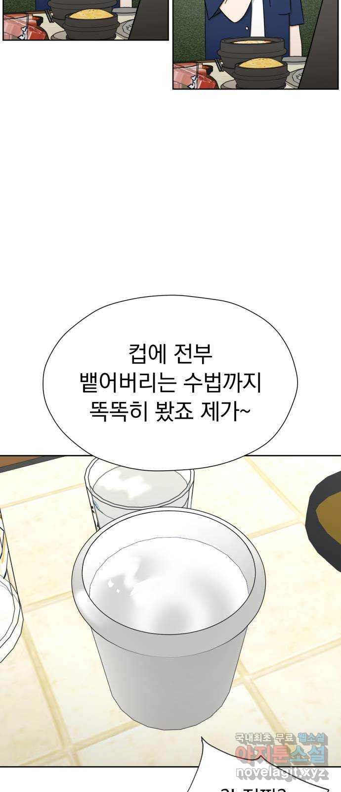 결혼까지 망상했어! 105화 달라진 점, 비슷한 점 - 웹툰 이미지 22