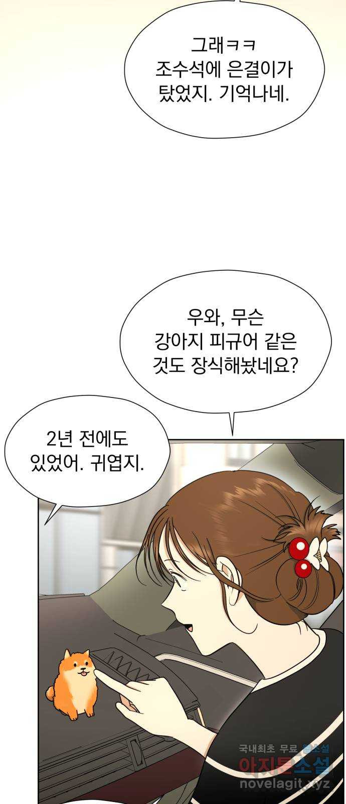 결혼까지 망상했어! 105화 달라진 점, 비슷한 점 - 웹툰 이미지 57