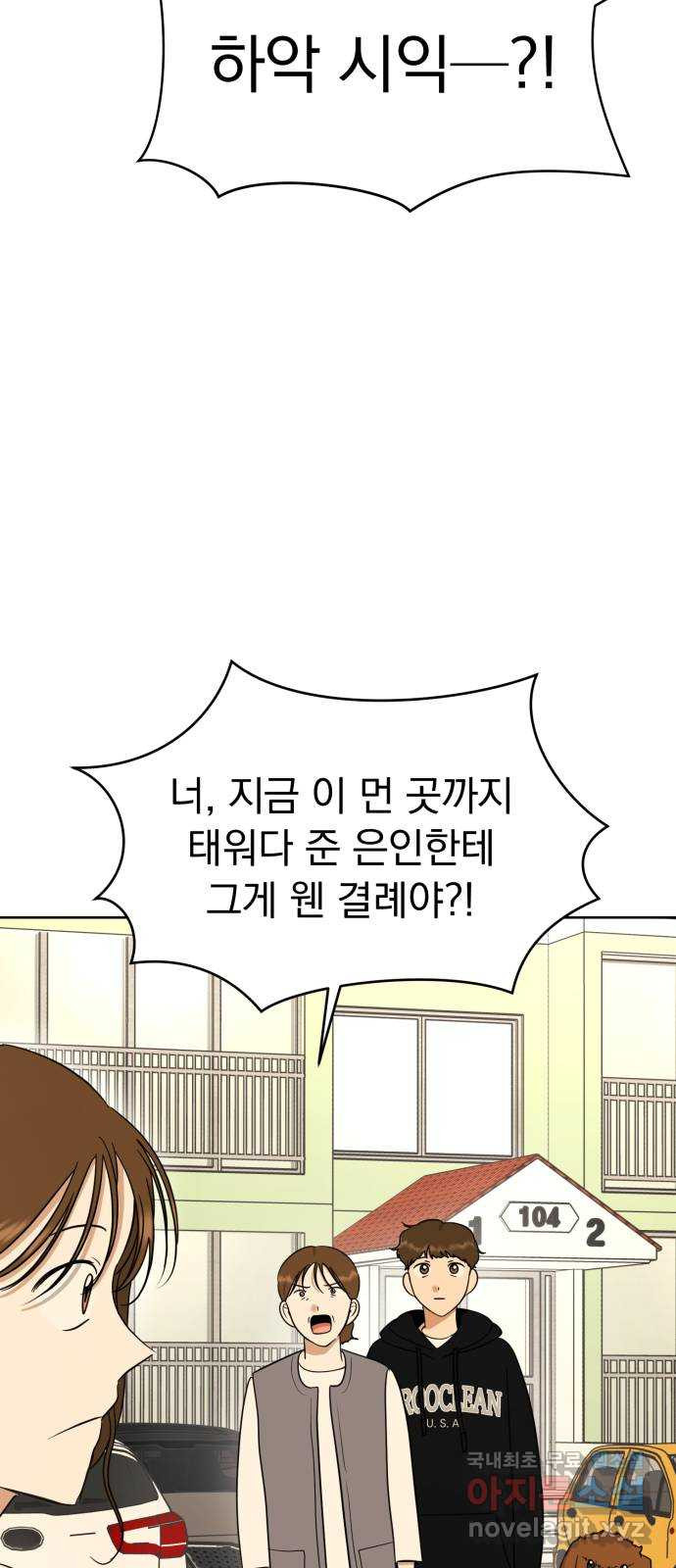 결혼까지 망상했어! 105화 달라진 점, 비슷한 점 - 웹툰 이미지 85