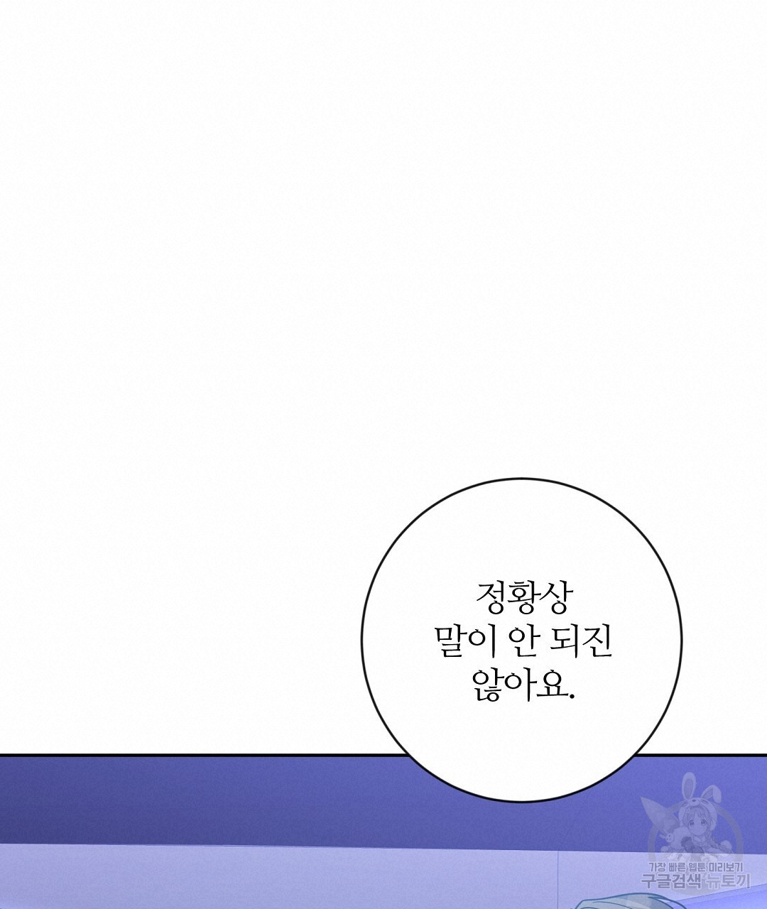 신이 담긴 아이 105화 최종장 : 정면승부 (14) - 웹툰 이미지 78