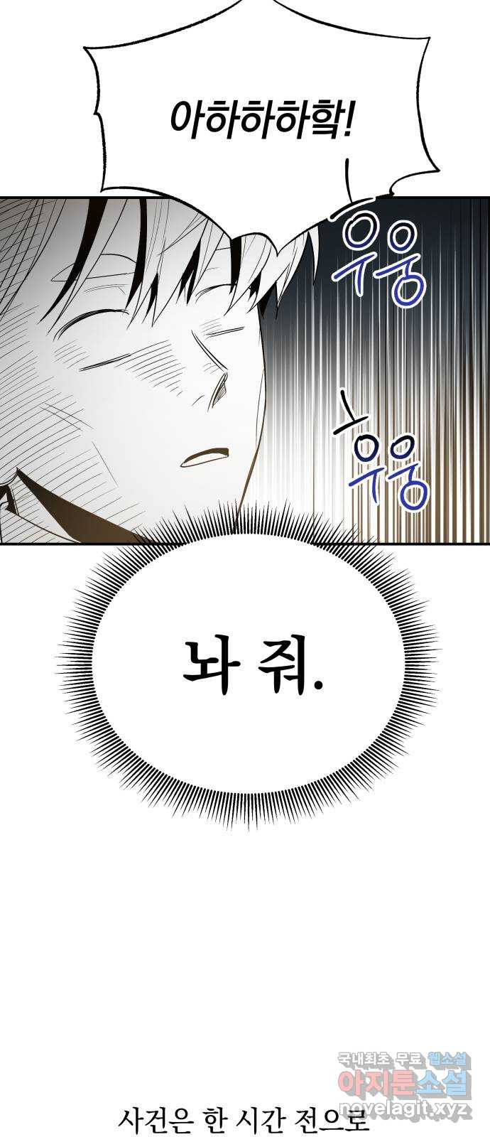 이세계 용사가 지구를 구하는 이유 12화 - 웹툰 이미지 2