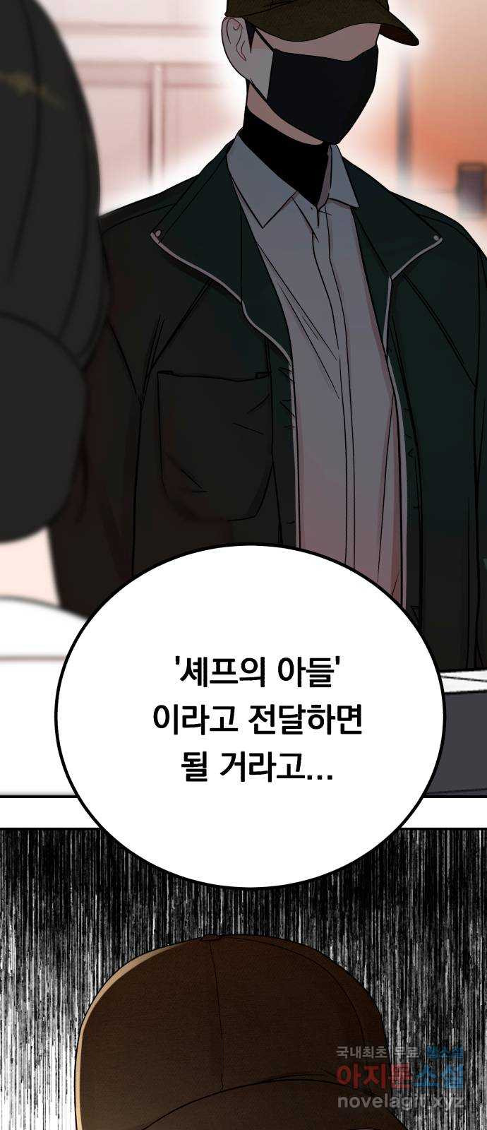 위험한 남편을 길들이는 법 56화: 셰프의 아들 - 웹툰 이미지 3