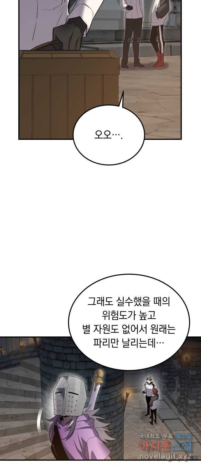 이세계 용사가 지구를 구하는 이유 12화 - 웹툰 이미지 5