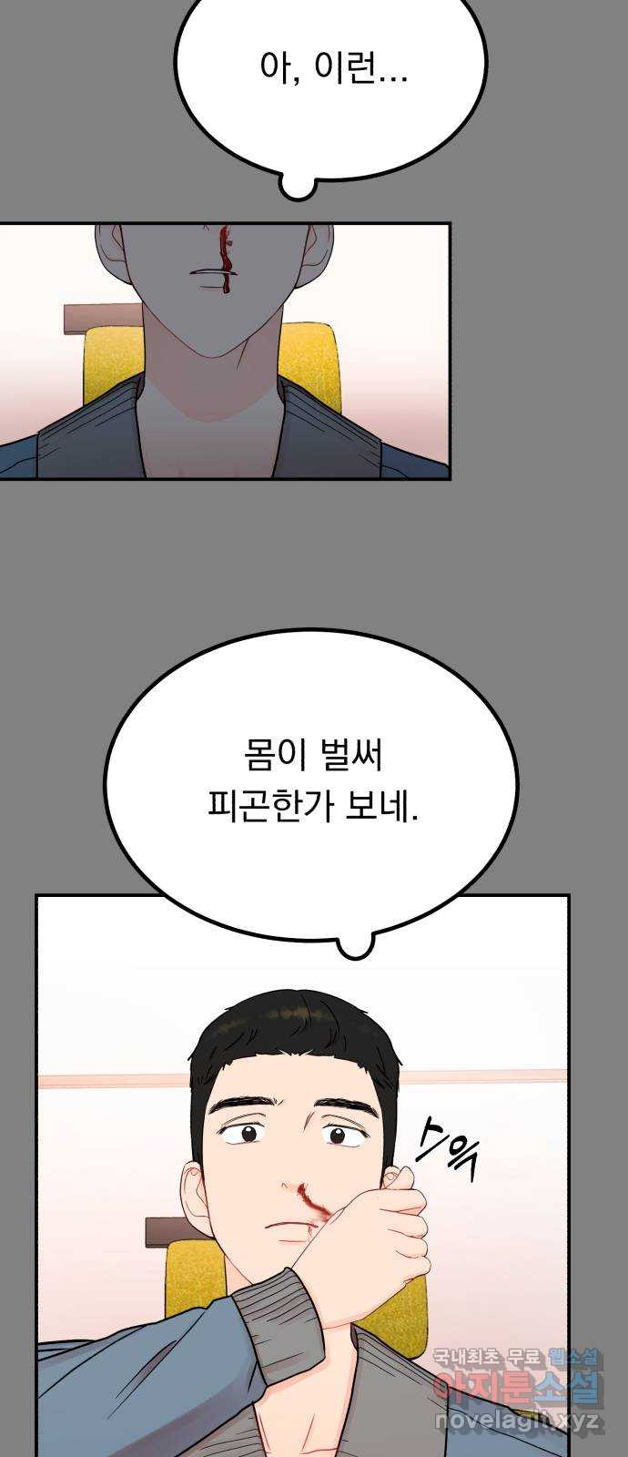 위험한 남편을 길들이는 법 56화: 셰프의 아들 - 웹툰 이미지 8