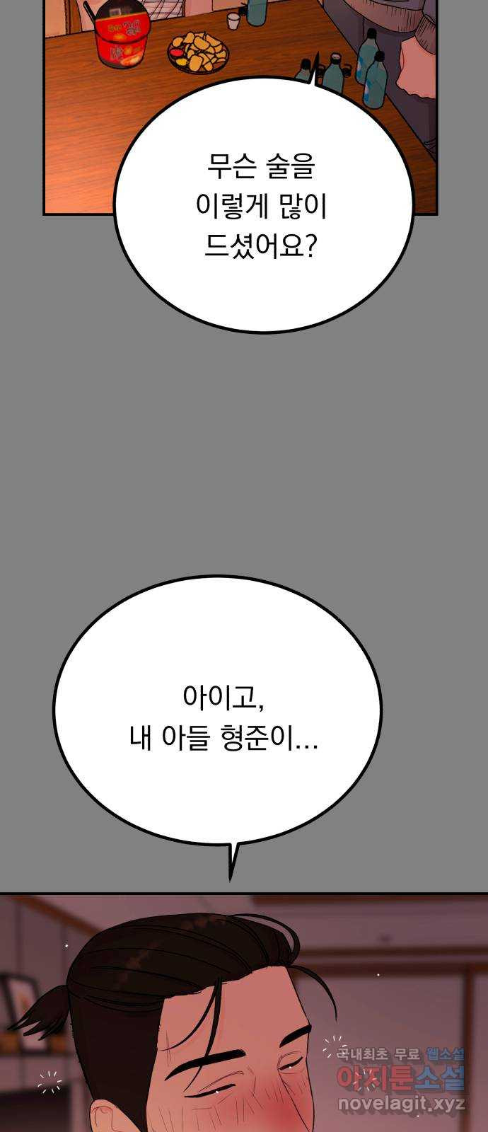 위험한 남편을 길들이는 법 56화: 셰프의 아들 - 웹툰 이미지 13