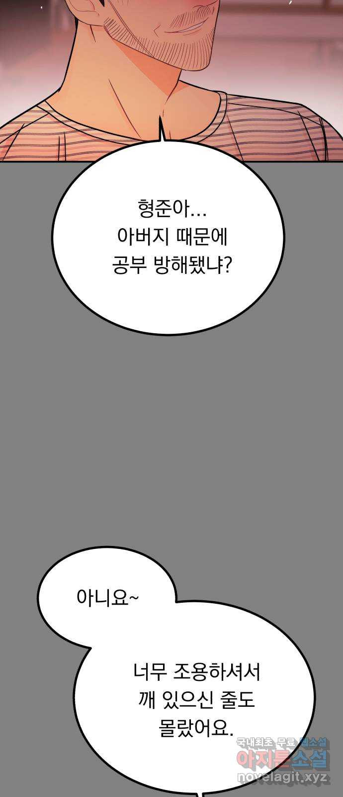 위험한 남편을 길들이는 법 56화: 셰프의 아들 - 웹툰 이미지 14